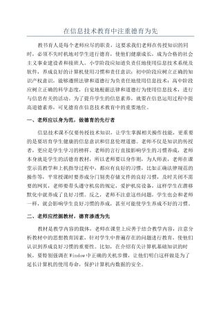 在信息技术教育中注重德育为先