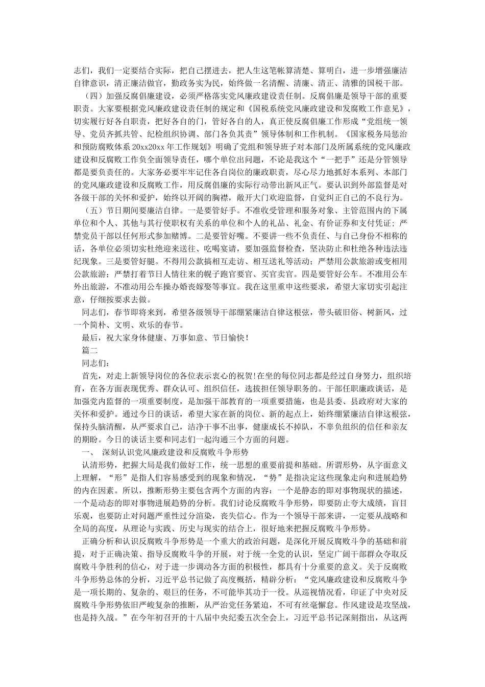 在元旦春节前集体廉政谈话会上的讲话_第2页