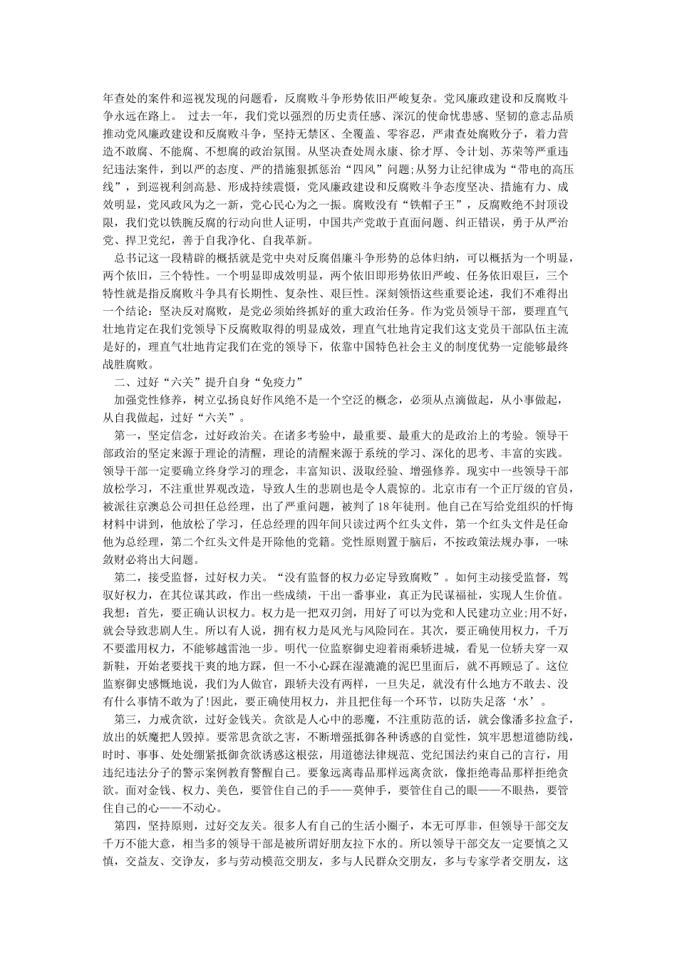 在元旦春节前集体廉政谈话会上的讲话_第3页