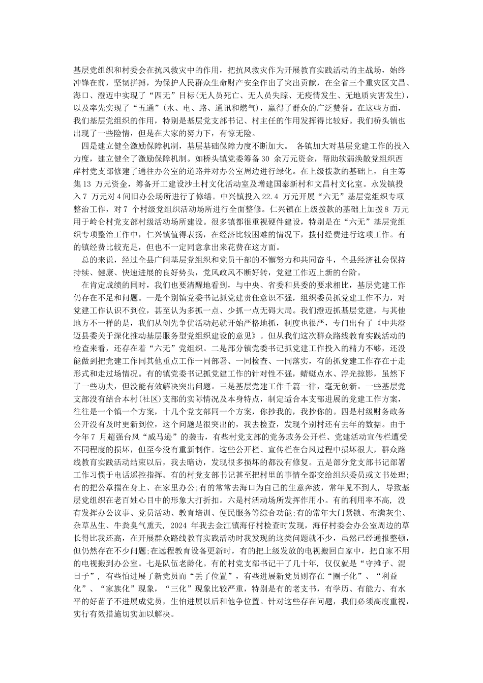 在党支部书记抓党建述职评议大会上的讲话_第2页