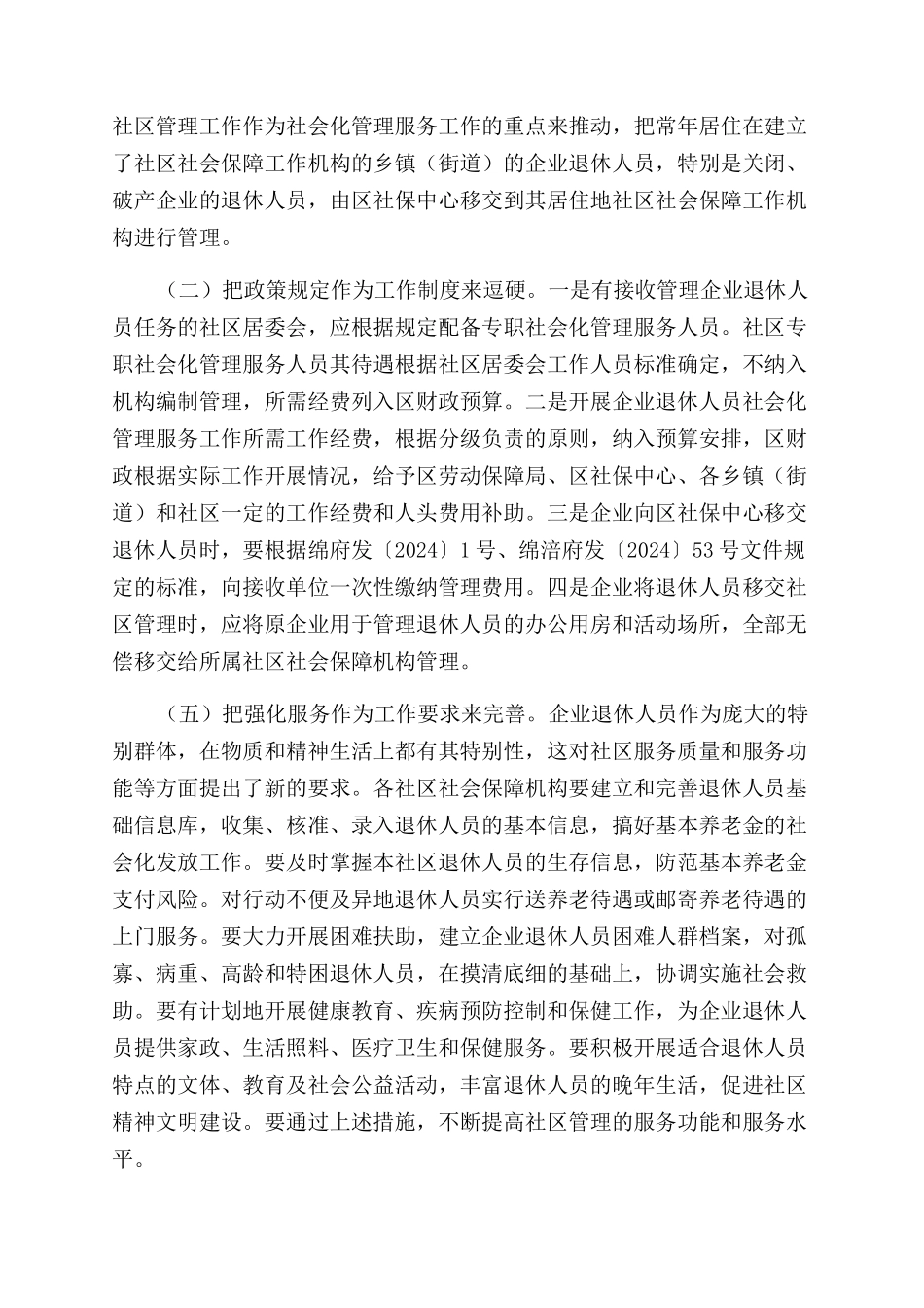 在全区企业退休人员社会化管理服务工作会议上讲话_第3页