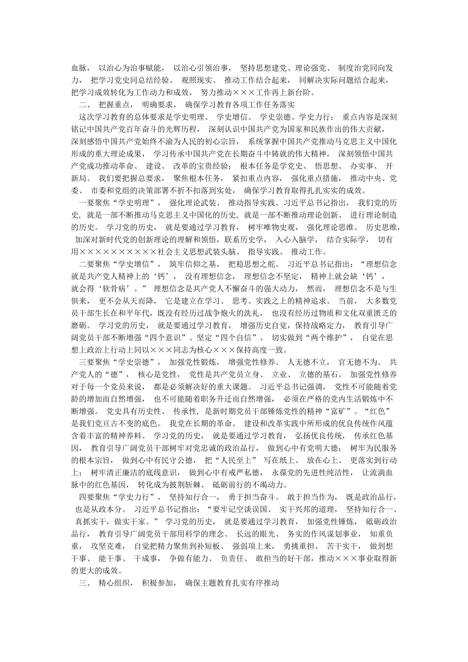 在党史学习教育动员部署大会上的讲话提纲_第2页