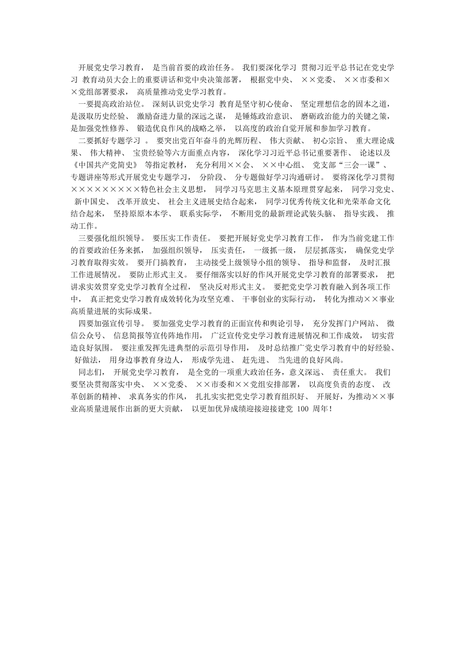 在党史学习教育动员部署大会上的讲话提纲_第3页