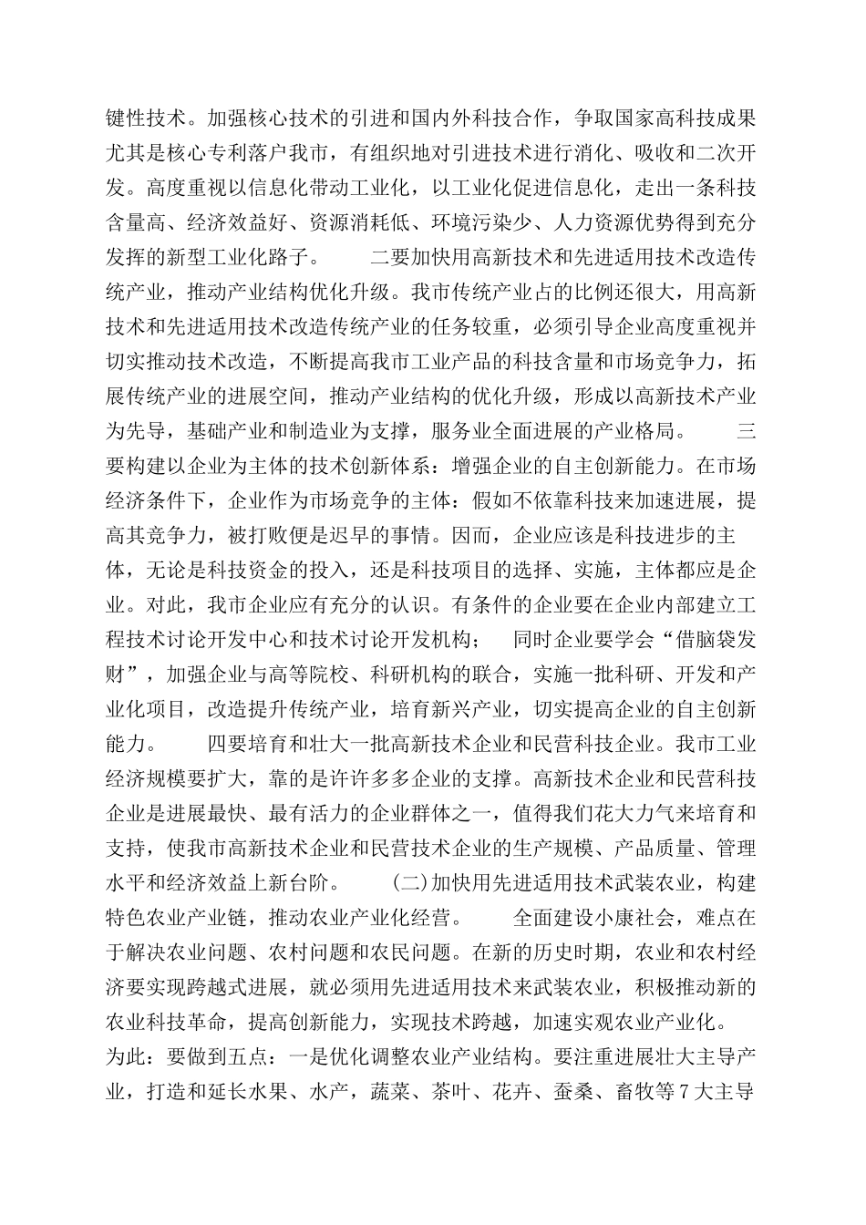 在全区科技工作大会上讲话_第2页