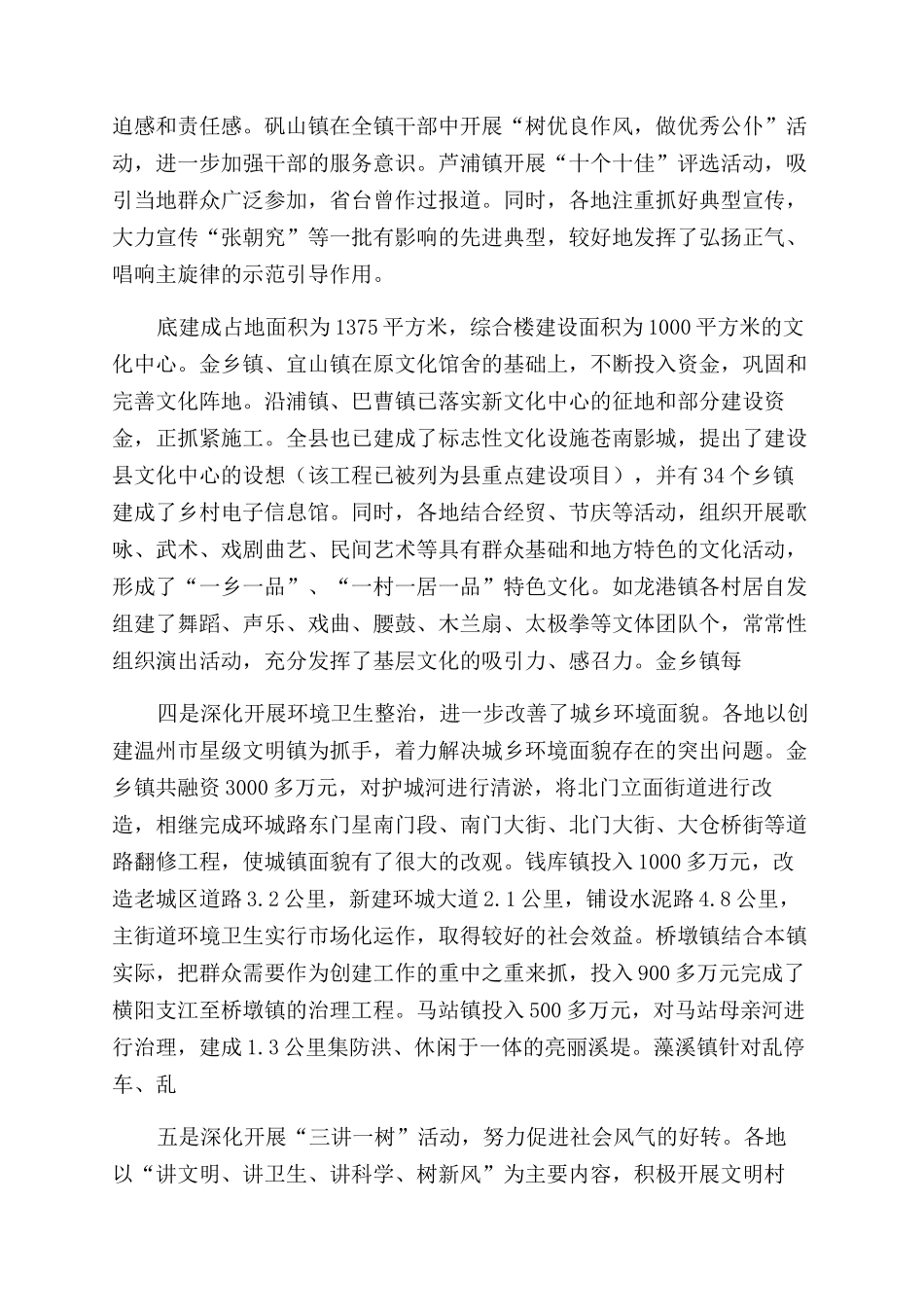 在全县“双建设双整治”经验交流现场会上的讲话_第2页