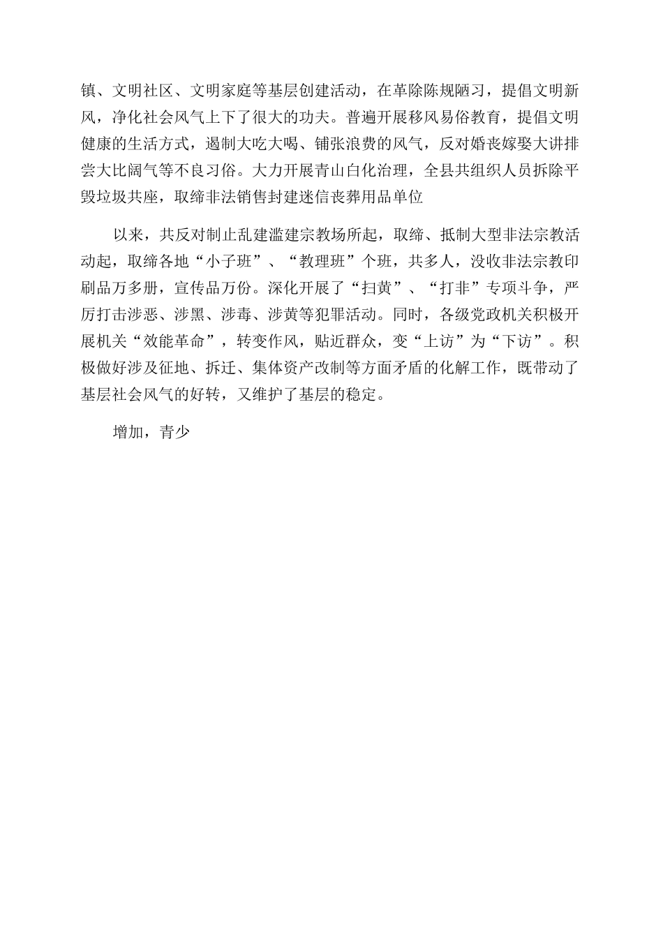 在全县“双建设双整治”经验交流现场会上的讲话_第3页