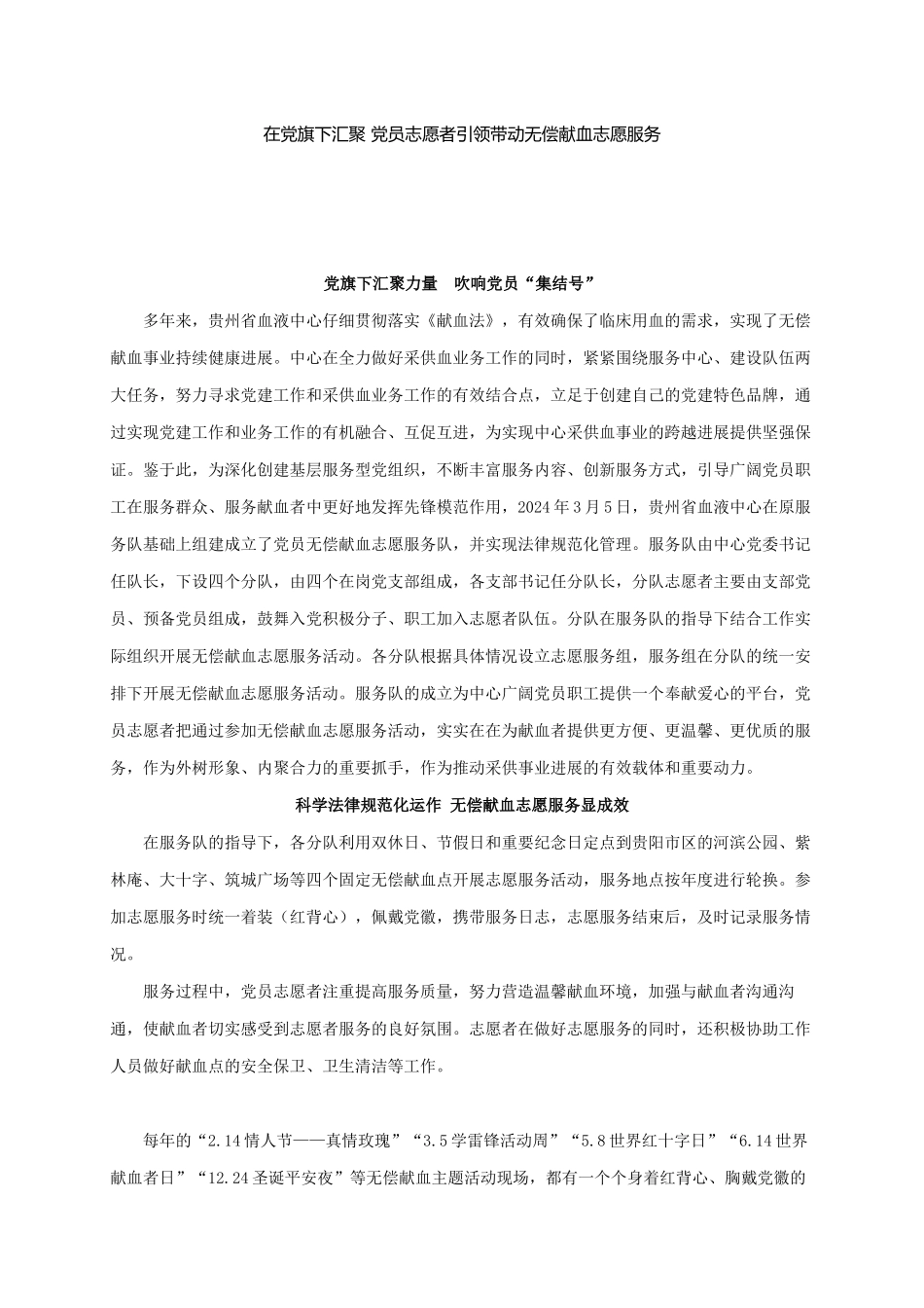在党旗下汇聚-党员志愿者引领带动无偿献血志愿服务(定稿)_第1页
