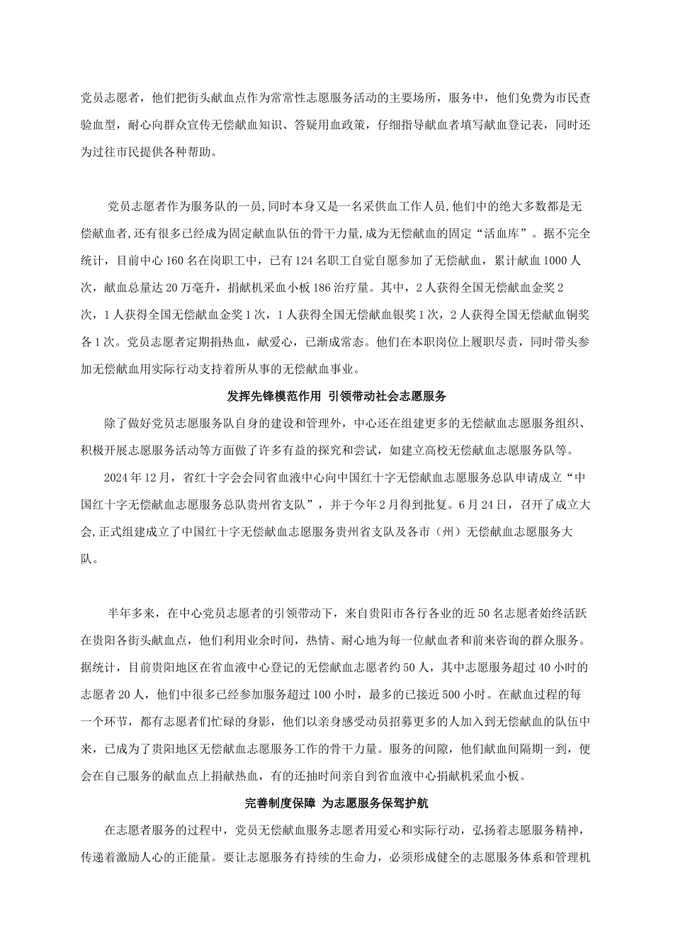 在党旗下汇聚-党员志愿者引领带动无偿献血志愿服务(定稿)_第2页