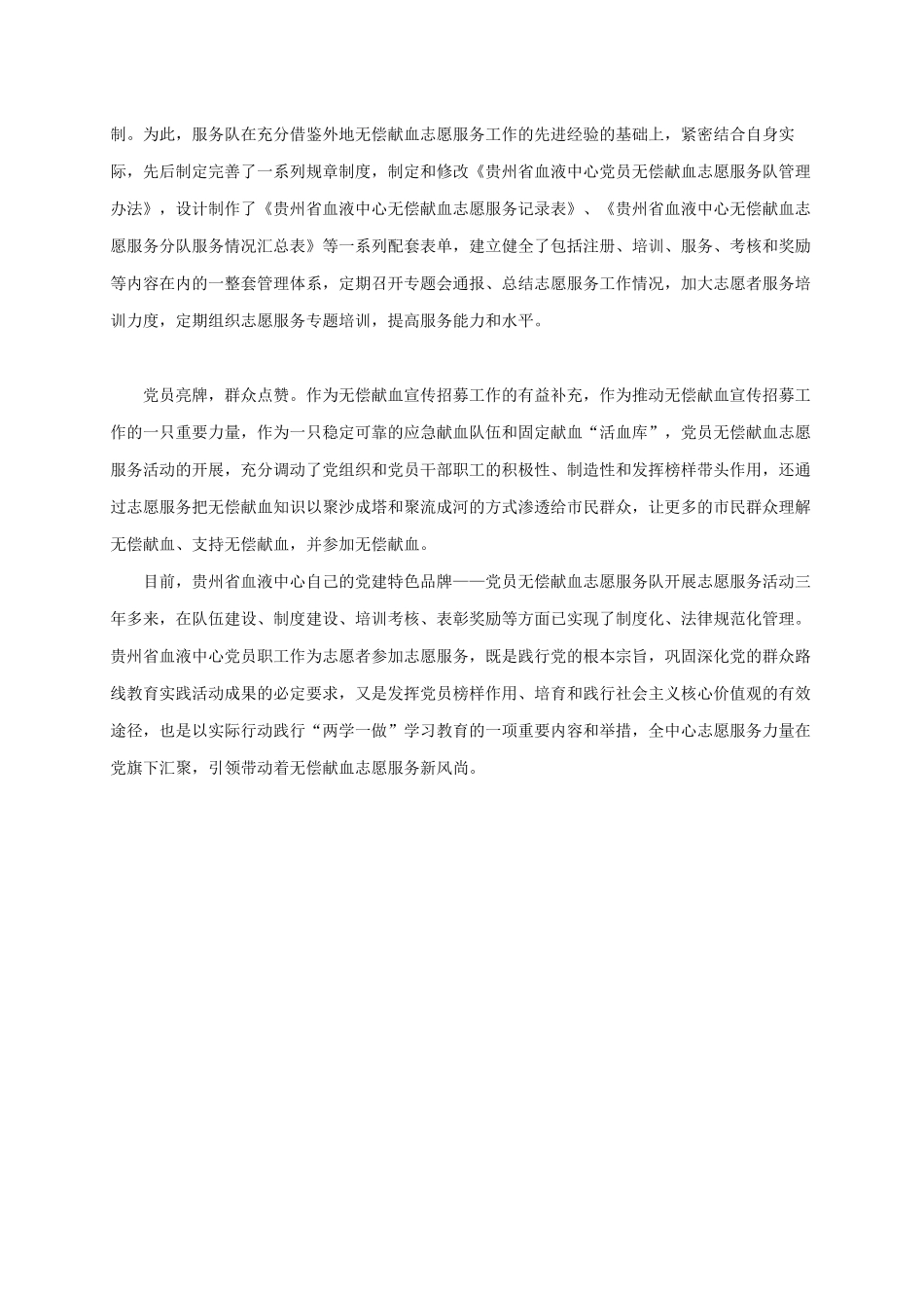 在党旗下汇聚-党员志愿者引领带动无偿献血志愿服务(定稿)_第3页
