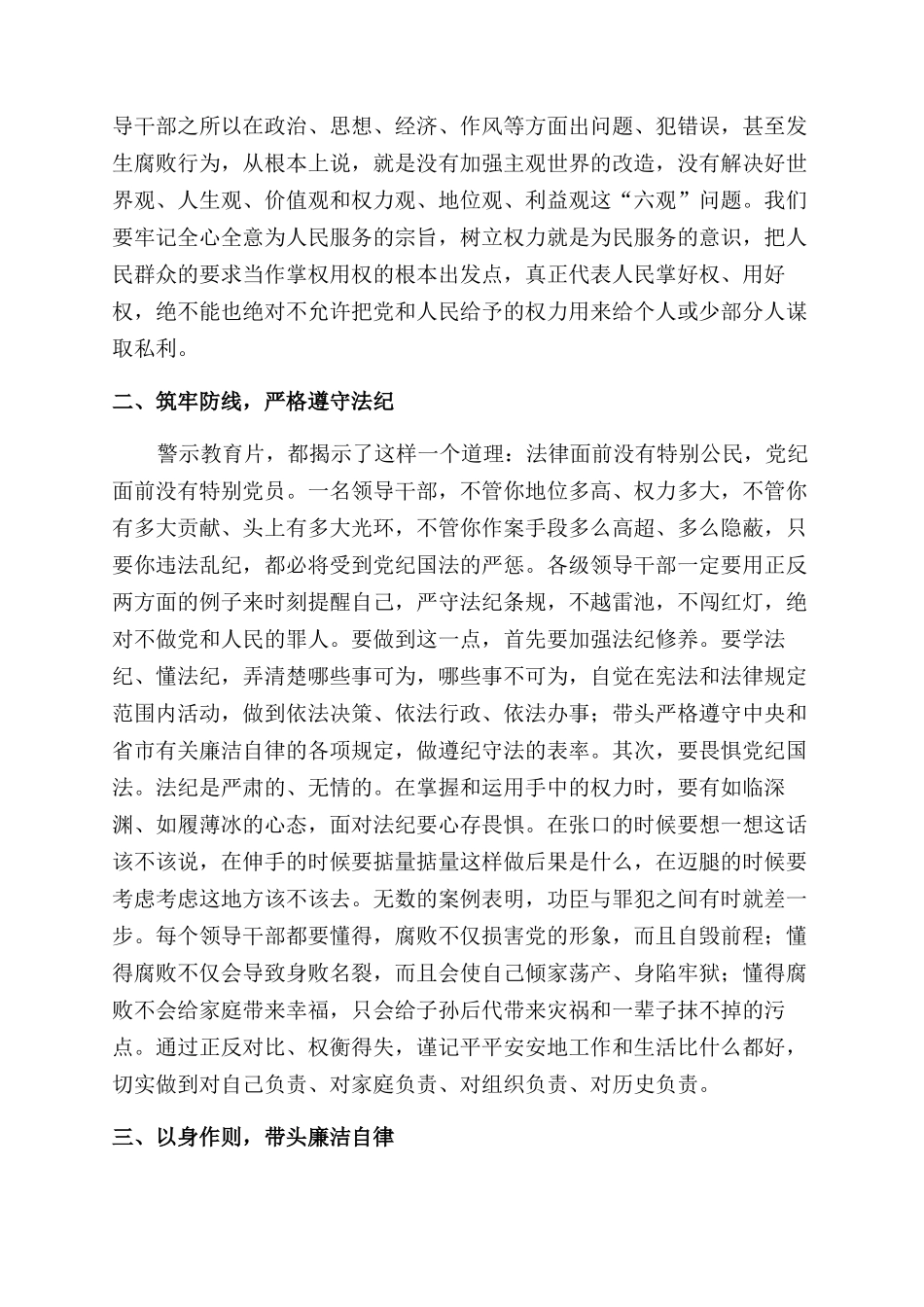 在全体教职工警示教育大会的讲话_第2页