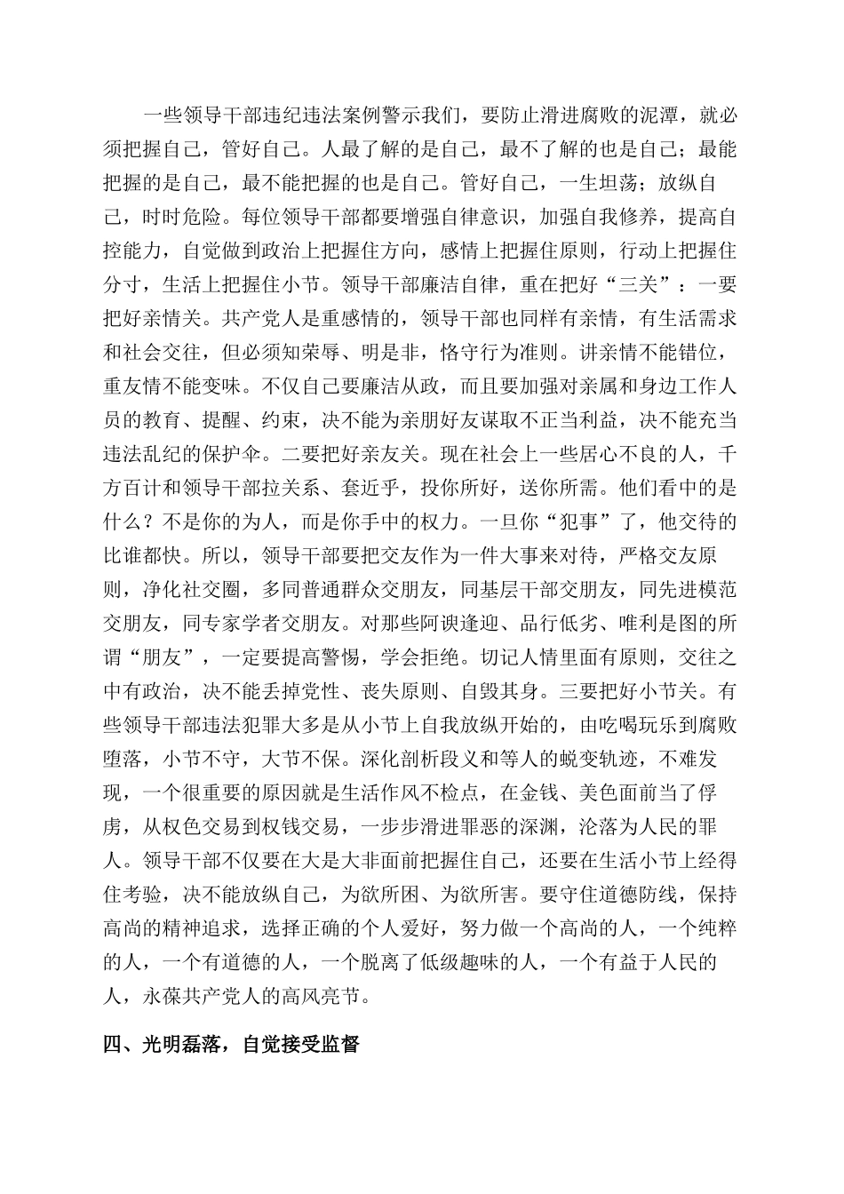 在全体教职工警示教育大会的讲话_第3页