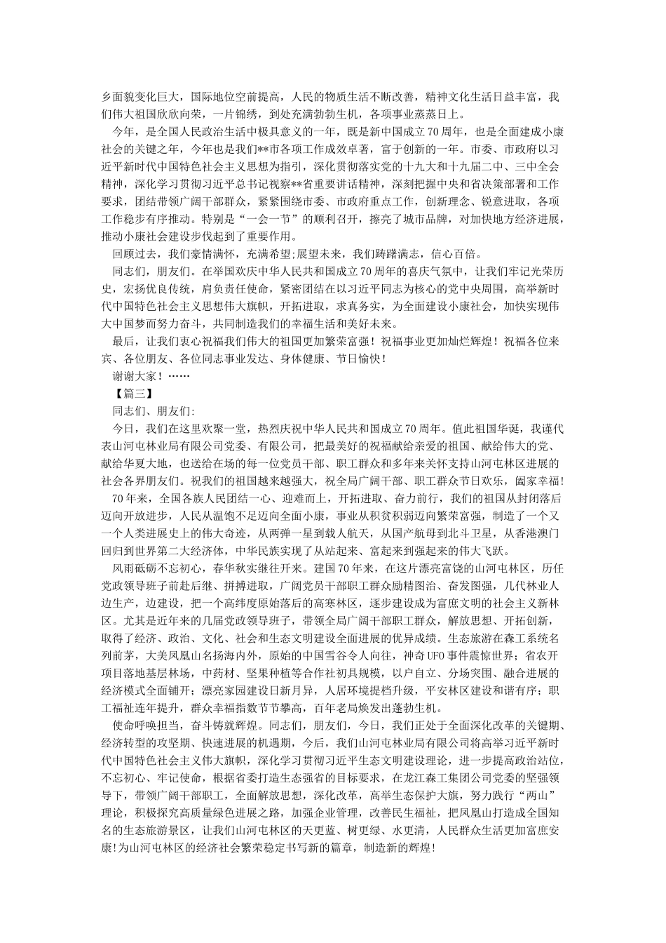 在全县教育系统庆祝建国70周年文艺演出活动上的讲话_第2页