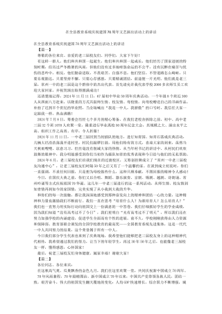 在全县教育系统庆祝建国70周年文艺演出活动上的讲话