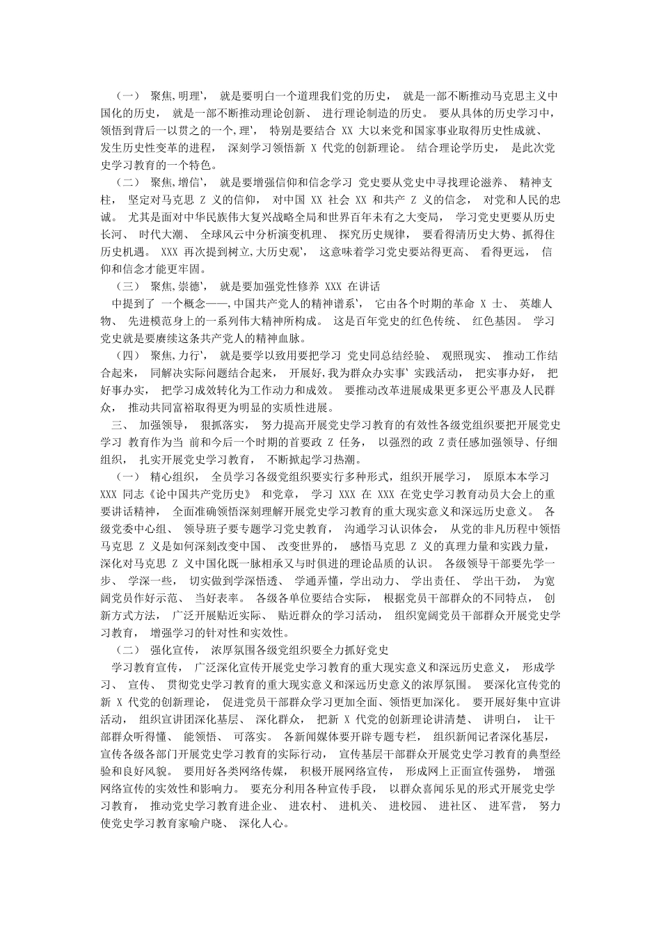 在全县开展党史学习教育动员部署大会上的讲话_第2页