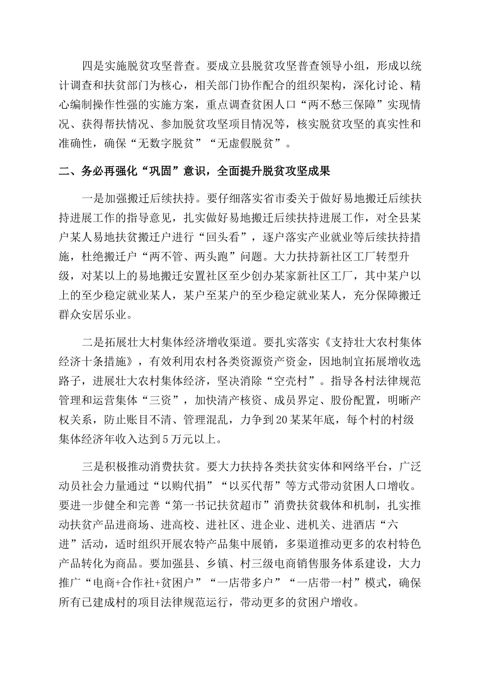 在全县决战决胜脱贫攻坚战调度会上的讲话材料_第2页
