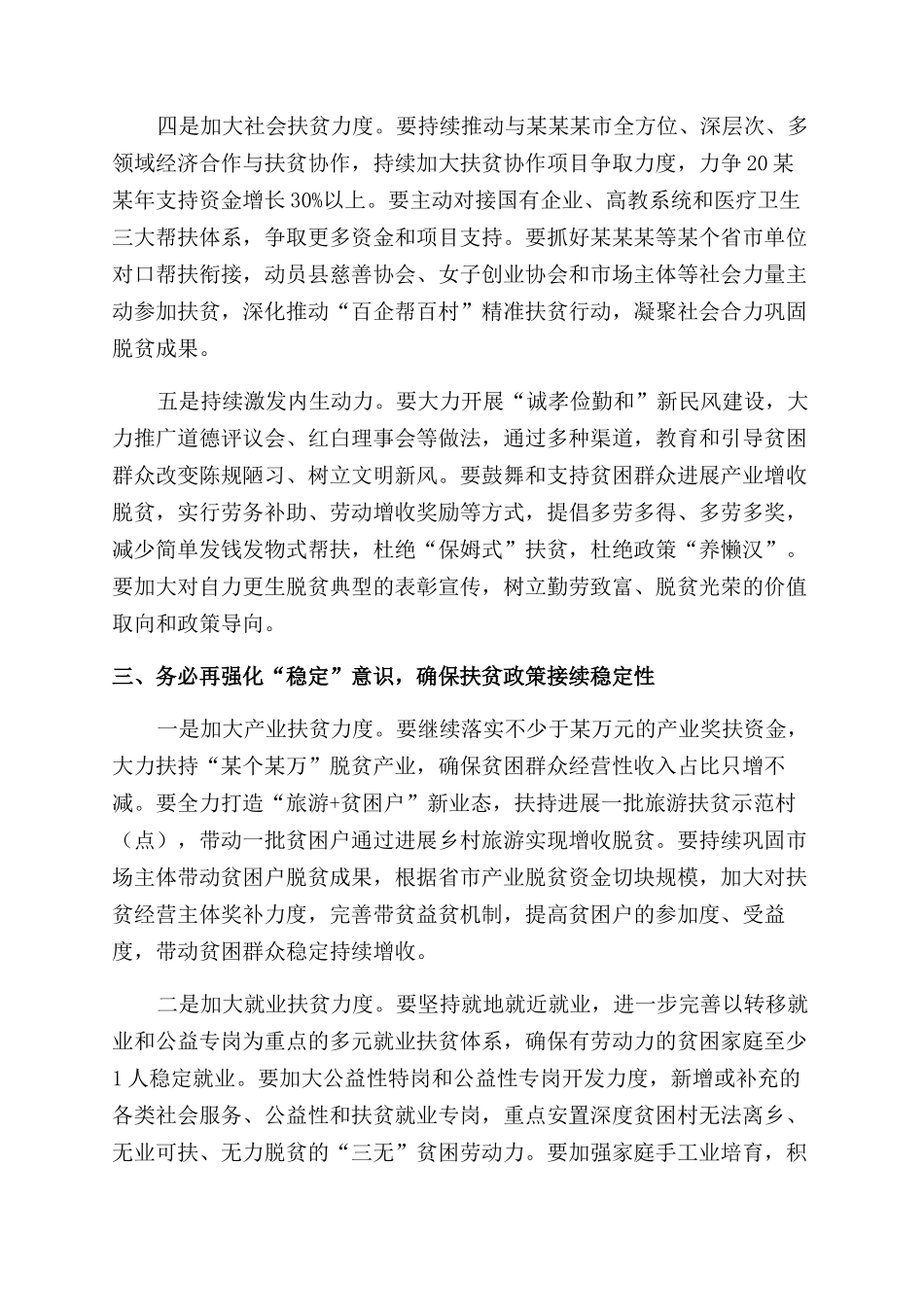 在全县决战决胜脱贫攻坚战调度会上的讲话材料_第3页