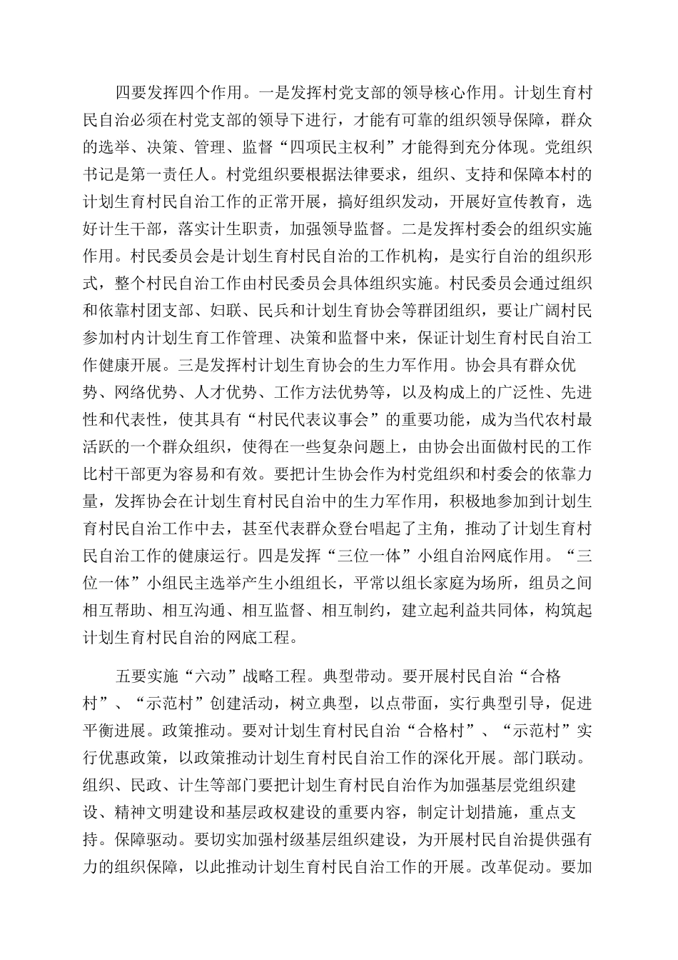 在全县第二季度人口计生工作会议上的讲话_第3页