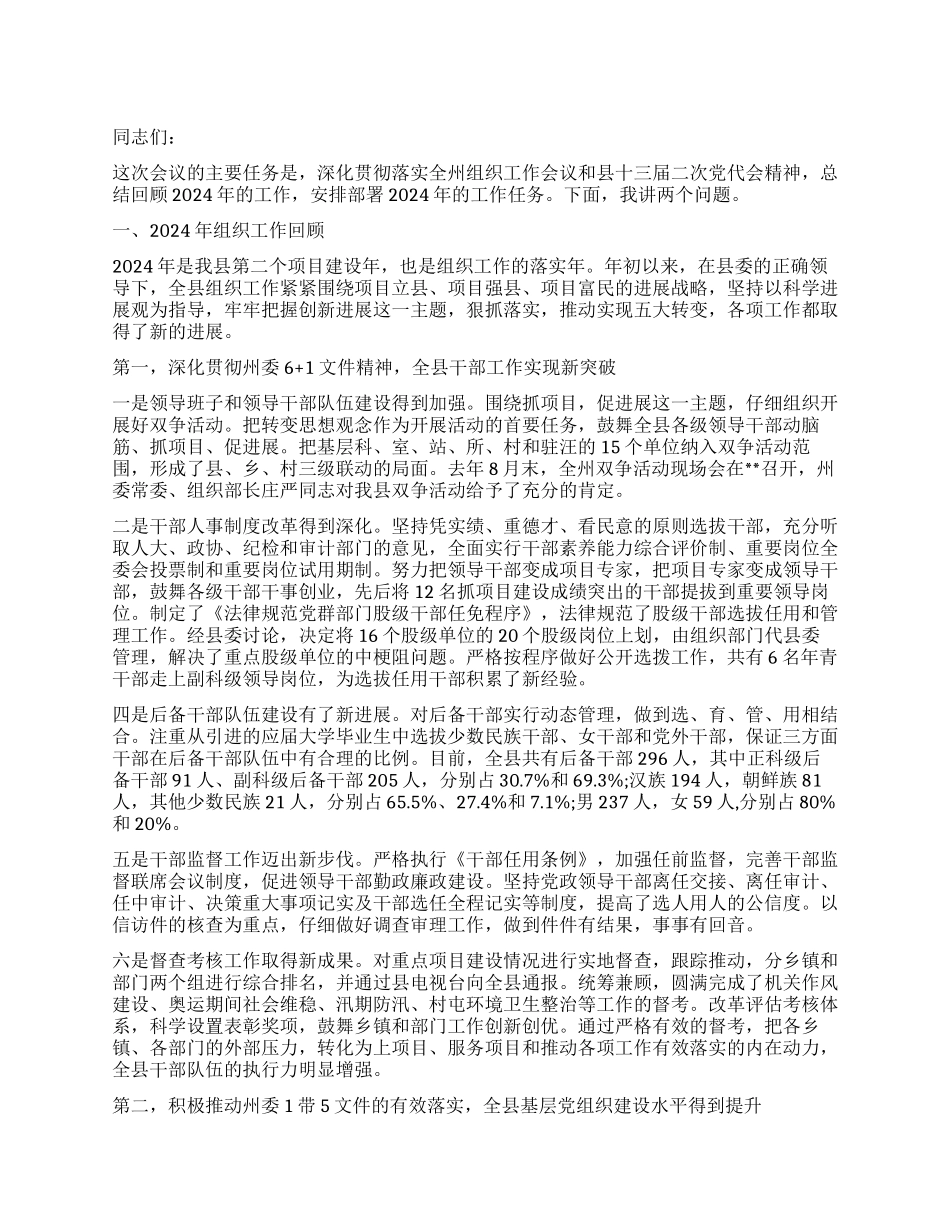 在全县组织工作会议上的工作报告_第1页