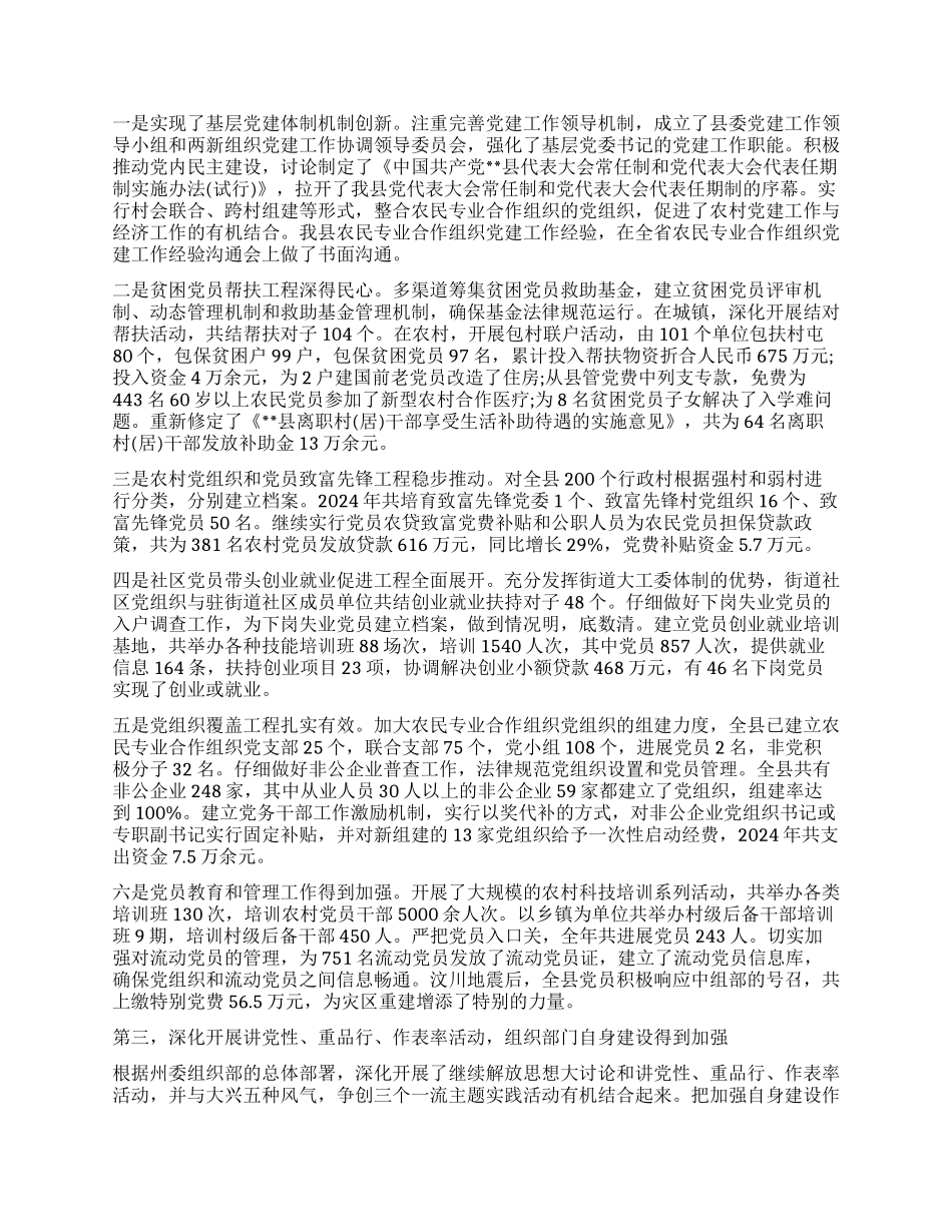 在全县组织工作会议上的工作报告_第2页
