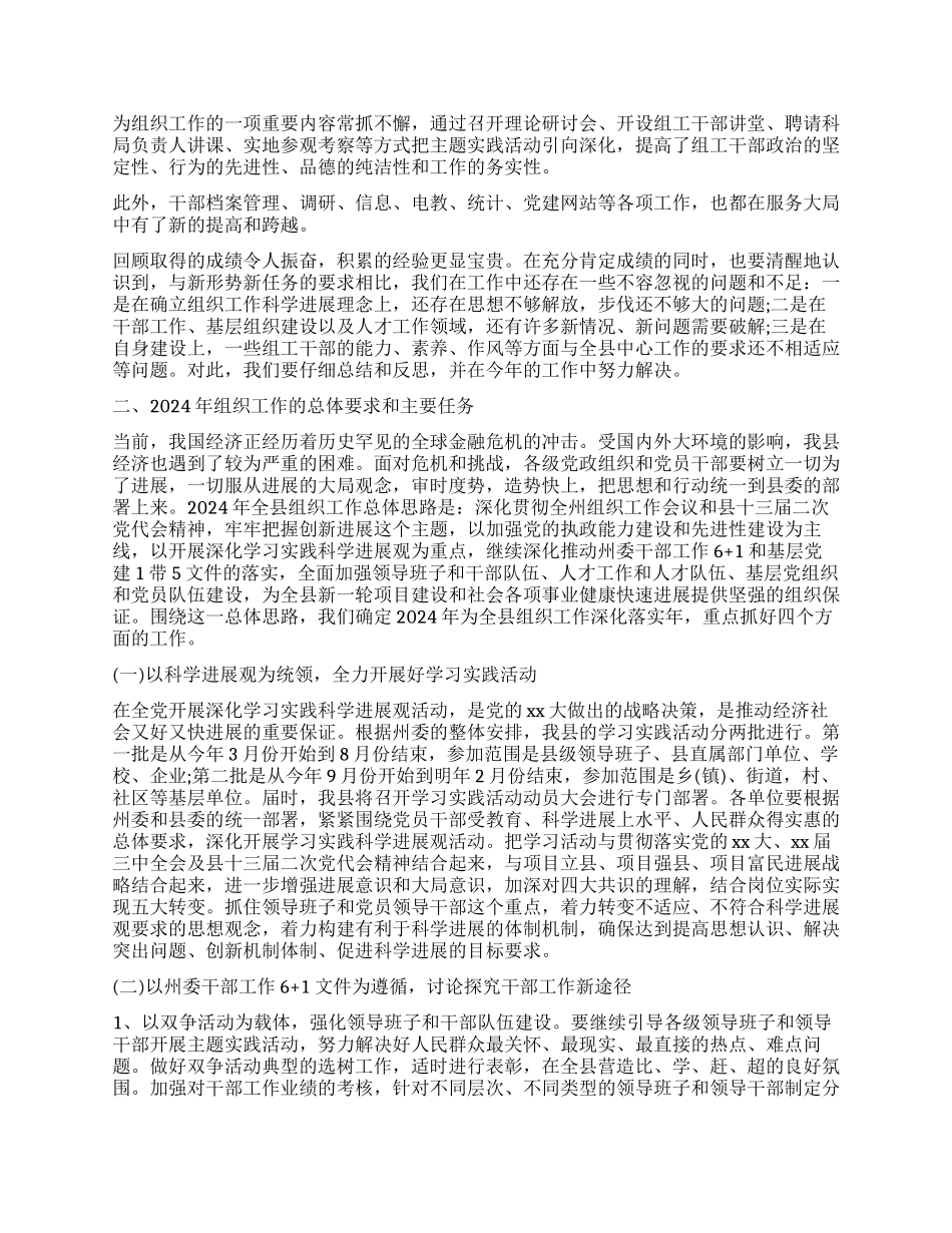 在全县组织工作会议上的工作报告_第3页