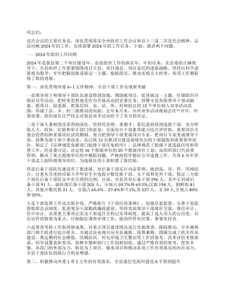 在全县组织工作会议上的工作报告