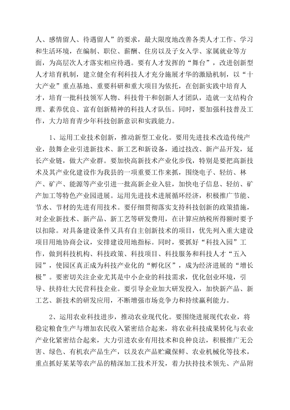 在全县科学技术奖励大会上讲话_第2页