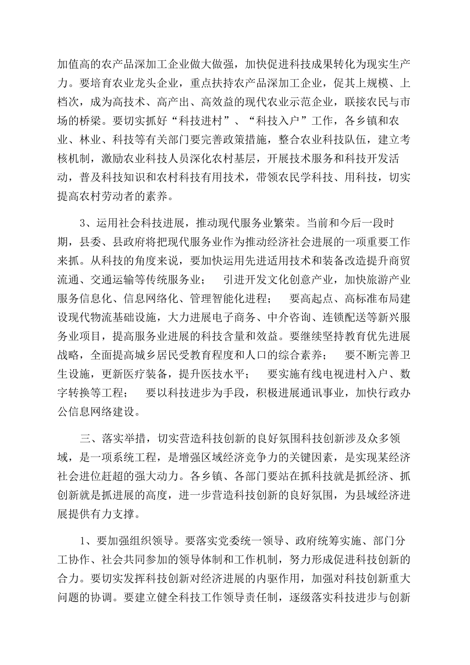 在全县科学技术奖励大会上讲话_第3页