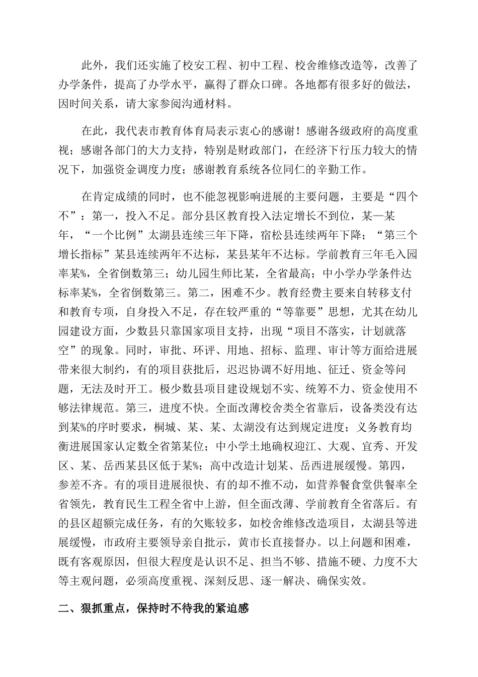 在全市义务教育均衡发展暨重点项目推进会上的讲话_第2页