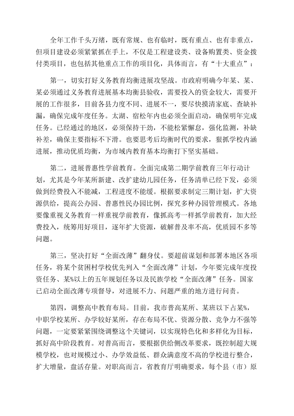 在全市义务教育均衡发展暨重点项目推进会上的讲话_第3页