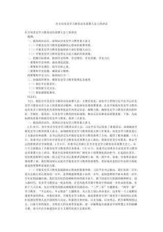 在全局党史学习教育动员部署大会上的讲话