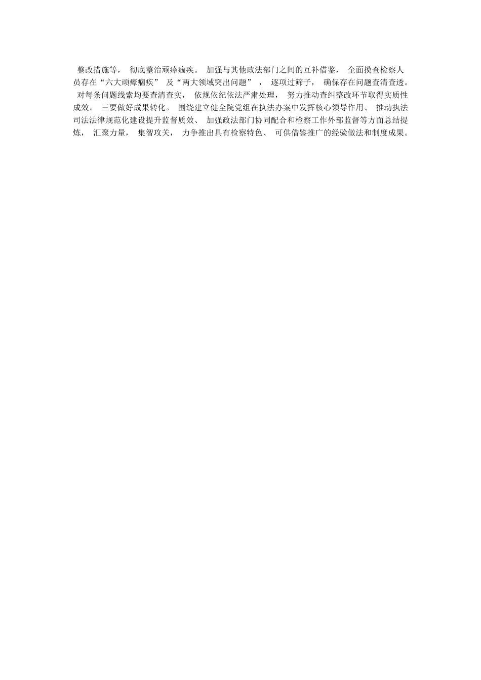 在全县政法队伍教育整顿查纠整改环节动员部署会上的讲话提纲_第2页