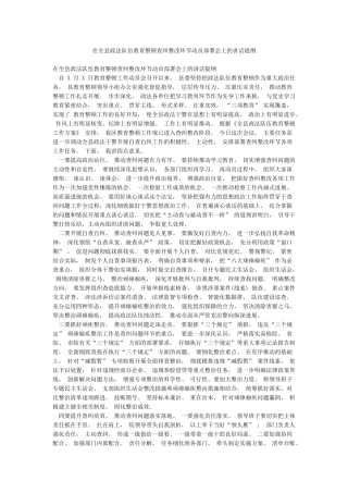 在全县政法队伍教育整顿查纠整改环节动员部署会上的讲话提纲