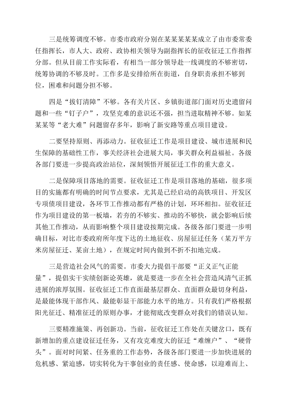 在全市2024年征收征迁工作会议上讲话_第2页