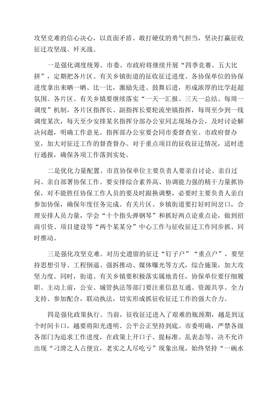 在全市2024年征收征迁工作会议上讲话_第3页