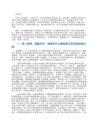 在全市“工业强市产业兴市三年攻坚突破行动动员大会上的讲话稿内容