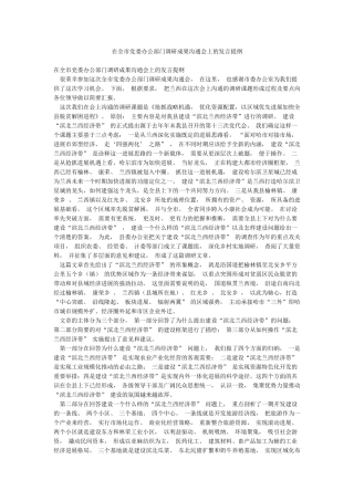 在全市党委办公部门调研成果交流会上的发言提纲