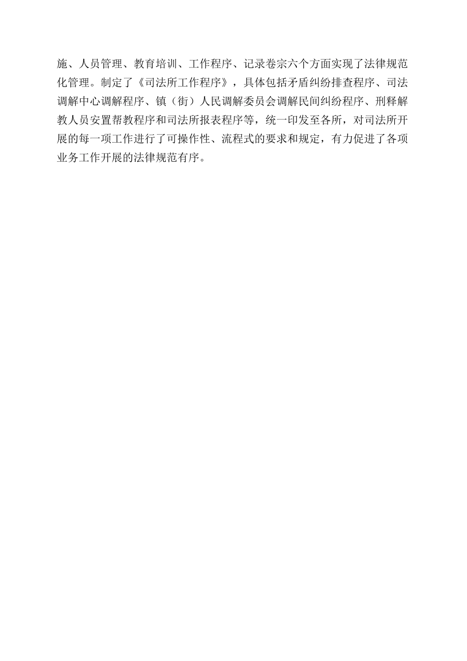 在全市司法行政工作会议上讲话_第2页