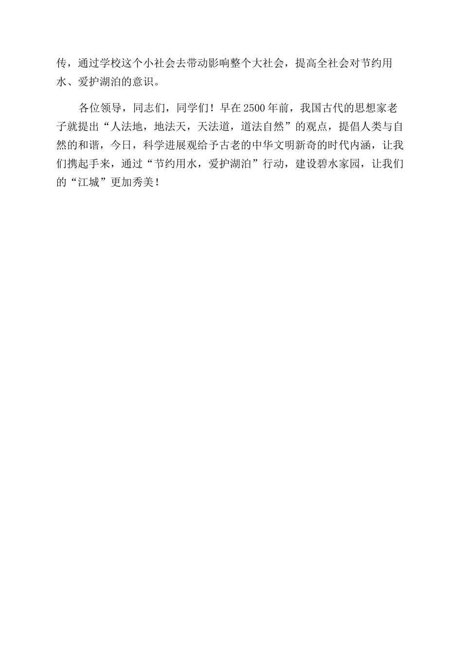 在全市中小学生节水宣传活动启动仪式上讲话_第2页