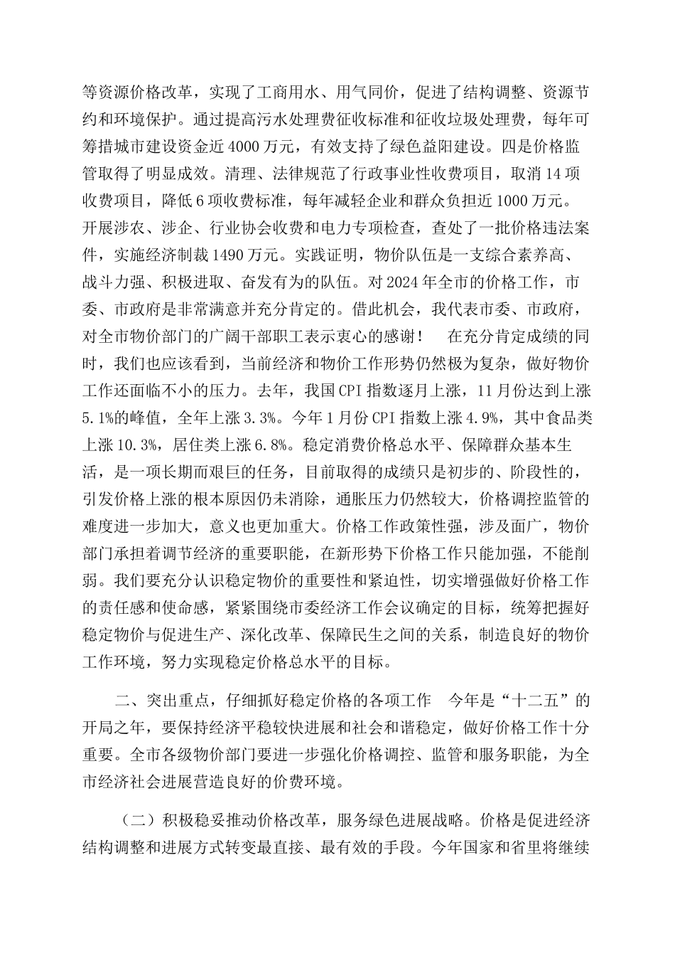 在全市价格工作会议上讲话_第2页