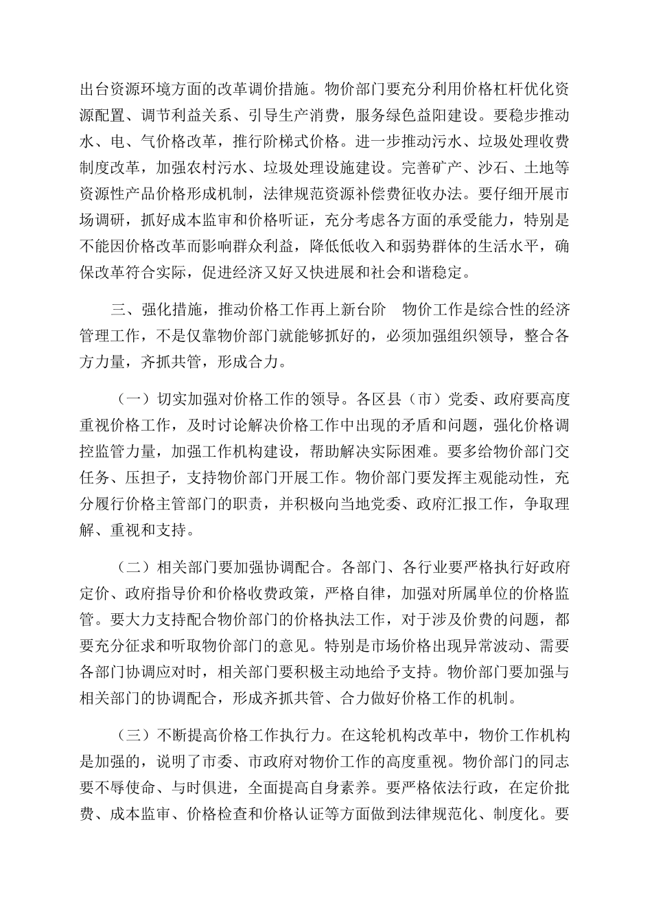 在全市价格工作会议上讲话_第3页