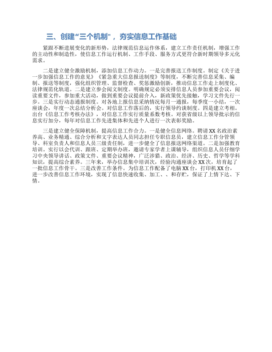 在全市信息工作经验交流会上的发言材料_第2页