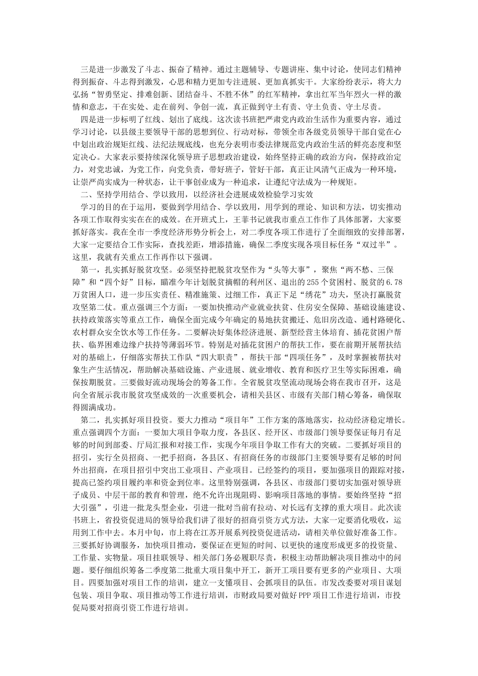 在全市县级领导干部读书班结业式上的讲话_第2页