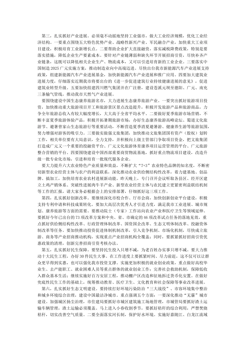 在全市县级领导干部读书班结业式上的讲话_第3页