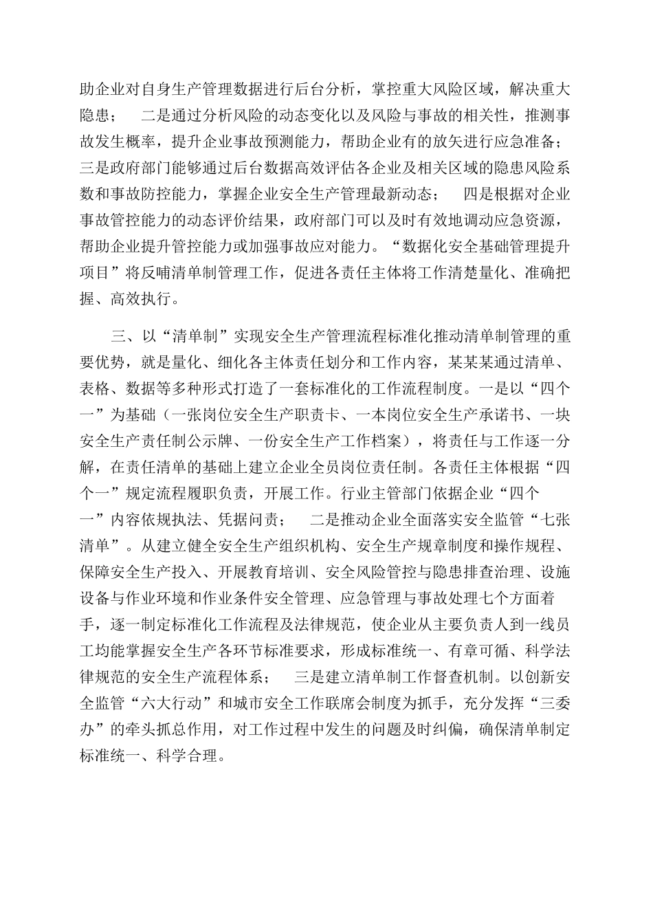 在全市应急系统现场会（座谈会）上发言（清单制）_第2页