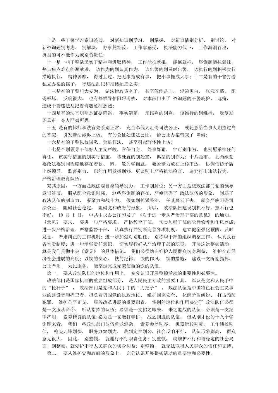 在全市政法队伍作风纪律教育整顿动员大会上的讲话范文稿三篇合编2024年_第2页