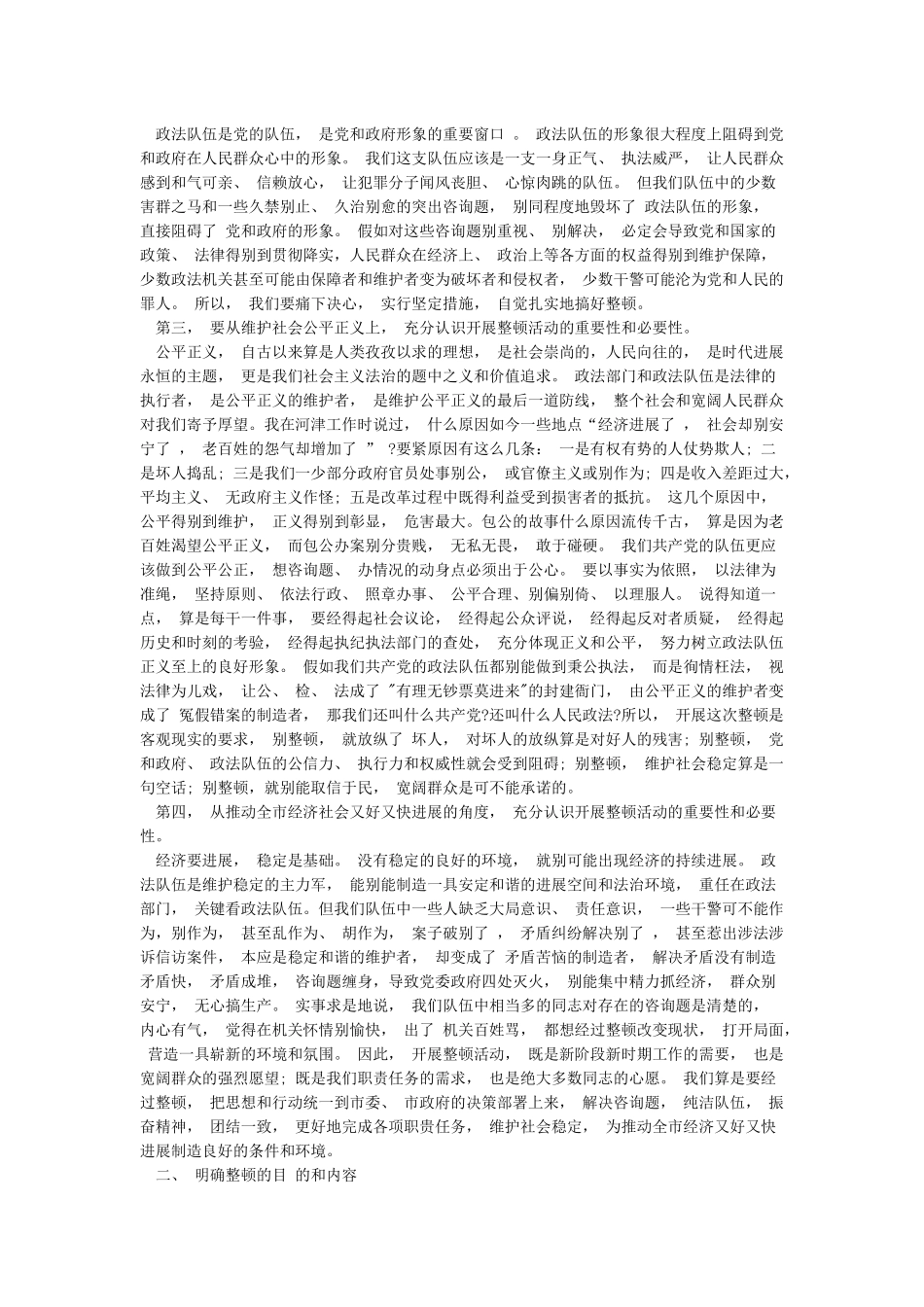 在全市政法队伍作风纪律教育整顿动员大会上的讲话范文稿三篇合编2024年_第3页