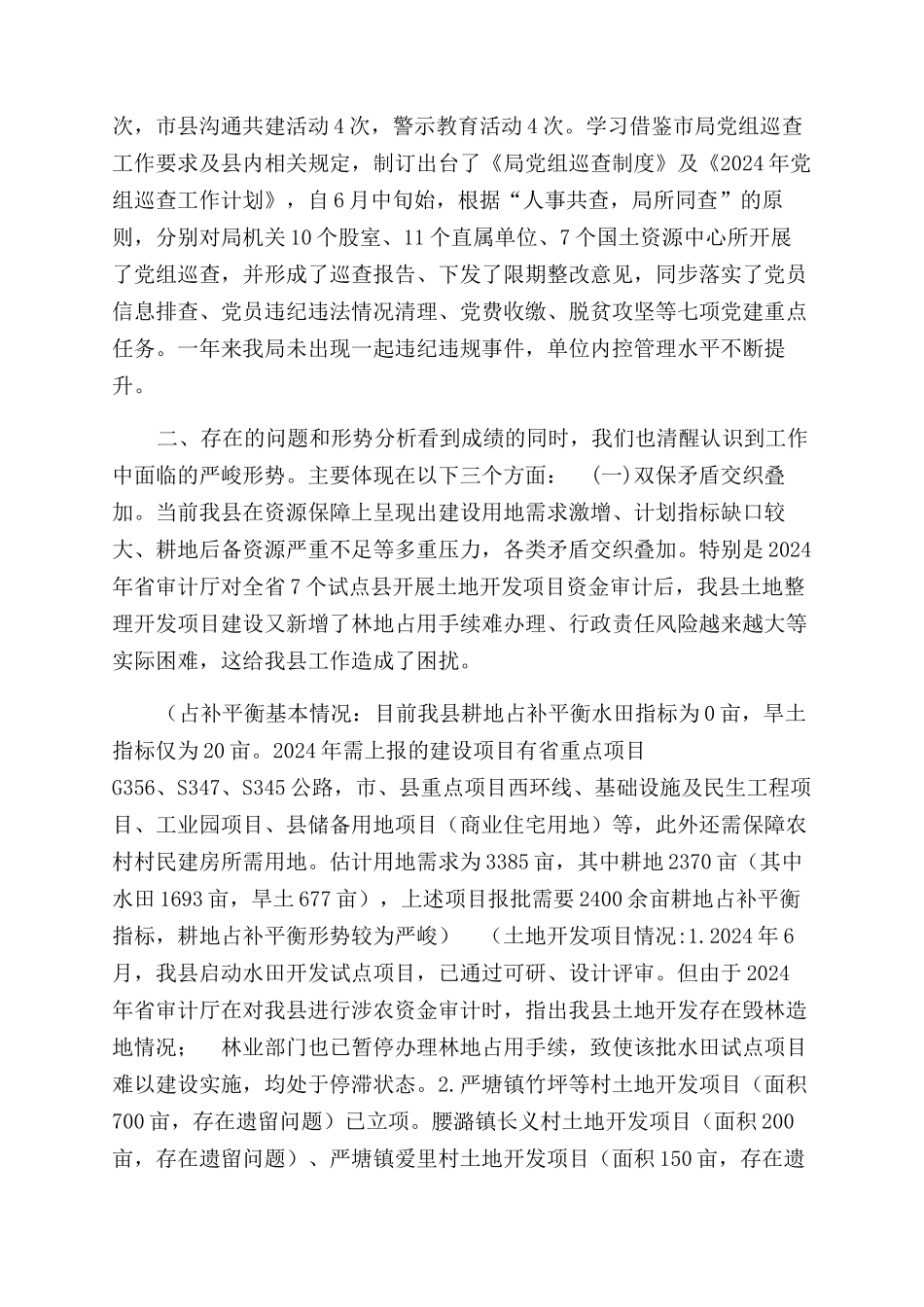 在全市国土资源工作务虚会上发言材料_第2页