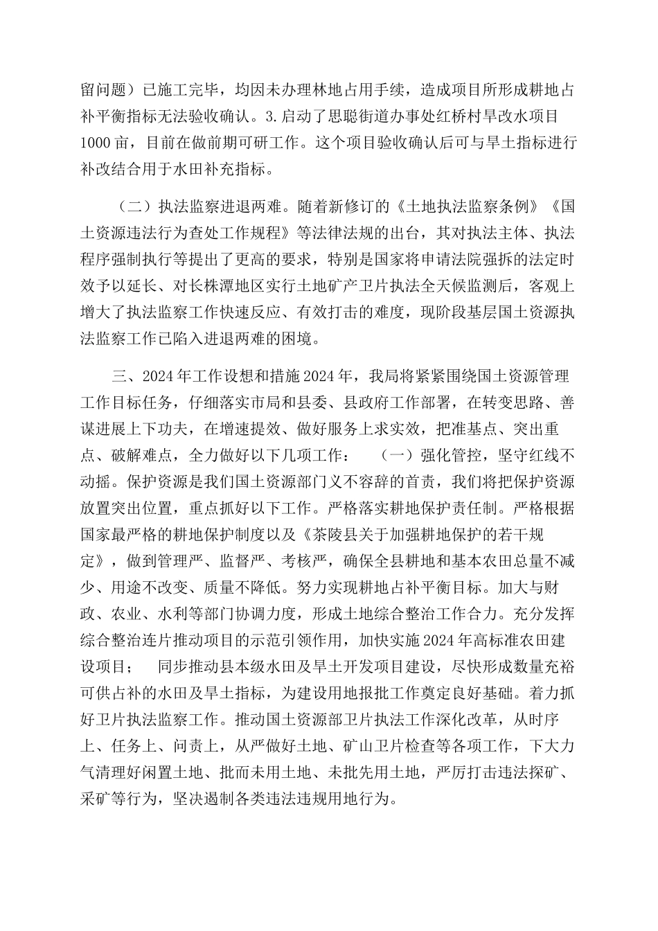 在全市国土资源工作务虚会上发言材料_第3页