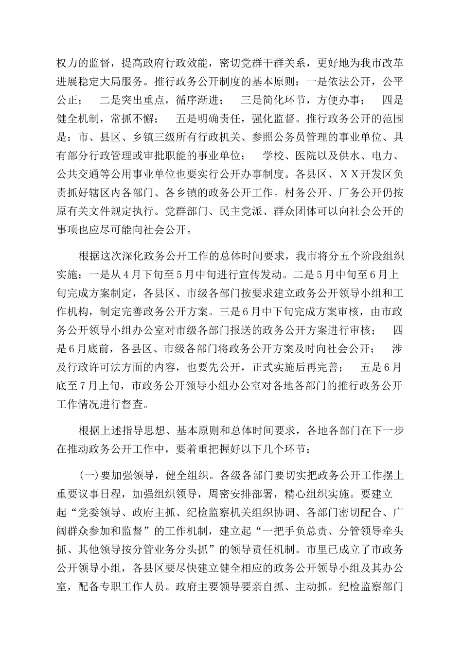 在全市推行政务公开制度动员大会上讲话要点_第3页