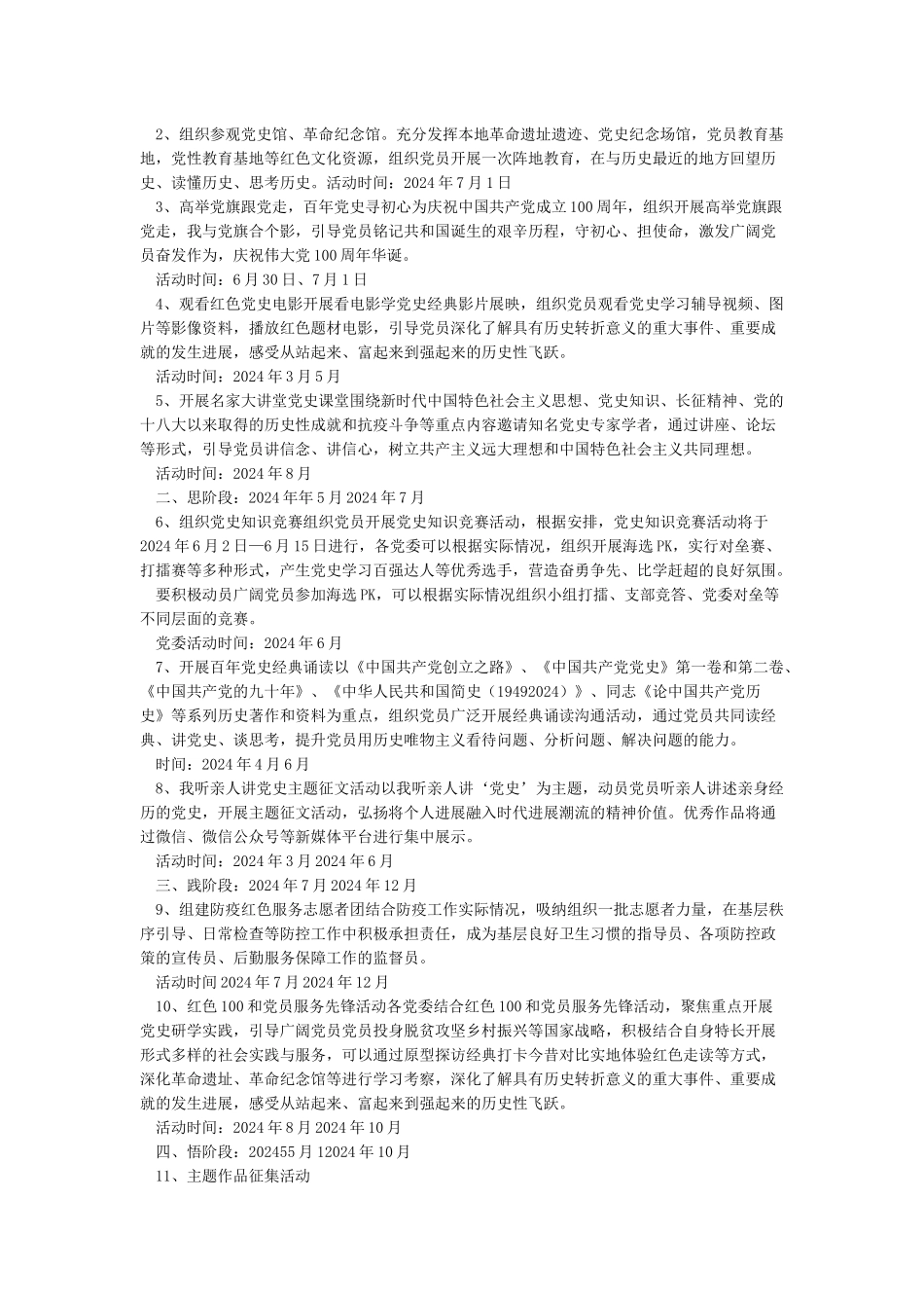 在全镇党史学习教育动员会议上的讲话“学党史悟思想办实事开新局”党史学习教育活动方案_第2页